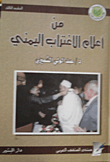 From The Flags Of Yemeni Expatriation