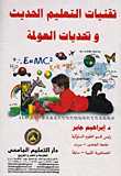 Modern Educational Technologies And The Challenges Of Globalization