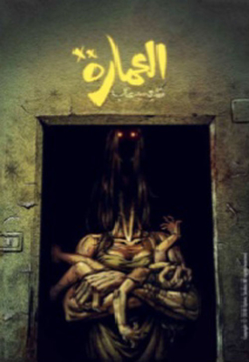 العمارة