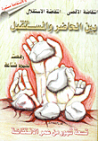 Al-aqsa Intifada...the Independence Intifada - Between The Present And The Future