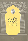 Zakat In Islam