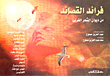The Poems Of The Poems From The Western Poetry Diwan