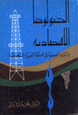 الجيولوجيا الاقتصادية والثروة المعدنية في المملكة العربية السعودية