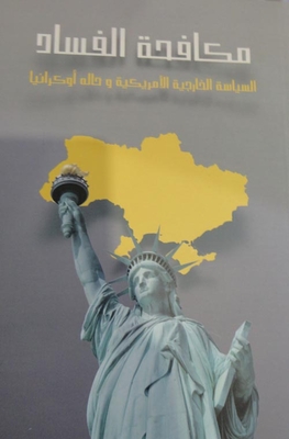 Anti-corruption