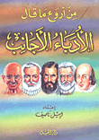 One Of The Most Wonderful Things Said By Foreign Writers