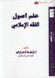 The Science Of The Principles Of Jurisprudence