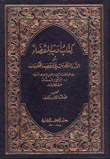 أدب القضاء