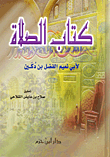 الصلاة
