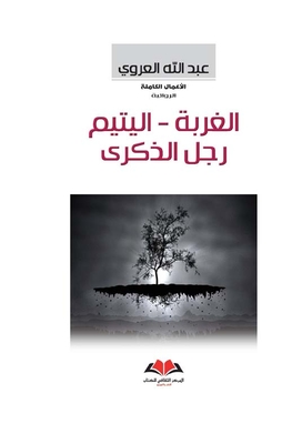 Alienation - The Orphan - The Man Of Memory