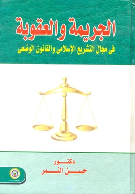 Crime And Punishment In The Field Of Islamic Legislation And Positive Law