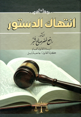 Violation Of The Constitution