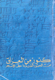 Treasures From Iraq From Antiquity To Islam