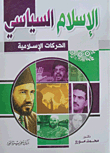 Political Islam (islamic Movements)