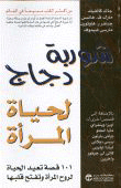 شوربة دجاج لحياة المرأة