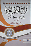 Masterpieces Of Arab Rule `more Than 1000 Wisdom`