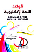 English Grammar - Grammar Of The English Language