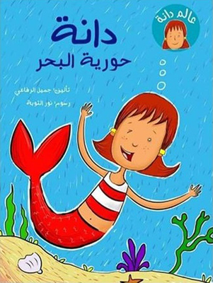 Dana The Mermaid