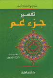 Interpretation Of Juz' Amma - Two Colors