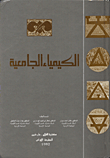 Undergraduate Chemistry