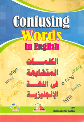 الكلمات المتشابهة في اللغة الإنجليزية