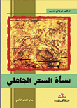 The Genesis Of Pre-islamic Poetry
