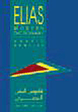 Elias Modern Dictionary `arabic - English`