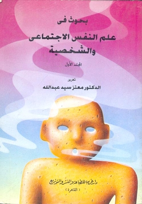 Research In Social Psychology `first Part`