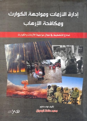 Crisis Management - Disaster Response And Counter-terrorism ` Models For Planning In The Field Of Facing Crises And Disasters `