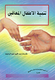 Development Of Handicapped Children