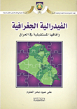 الفيدرالية الجغرافية وآفاقها المستقبلية في العراق