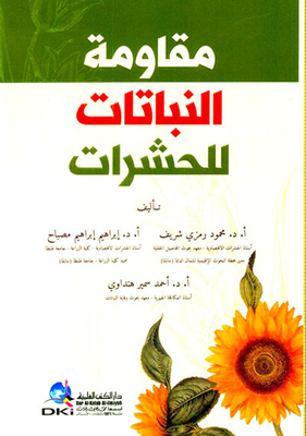 Insect Resistance Of Plants