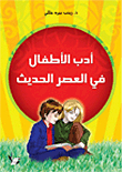 Children's Literature In The Modern Era