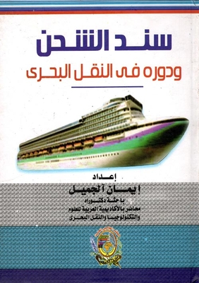 Bill Of Lading And Its Role In Shipping