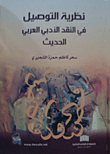 Conduction Theory In Modern Arabic Literary Criticism