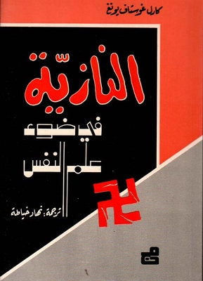 Nazism In The Light Of Psychology