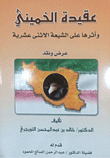 Khomeini's Doctrine