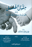 Child Rights Between Domestic Laws And International Conventions