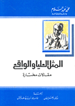 Ideals And Reality - Selected Essays