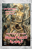 The Lie Of The Jewish Holocaust `writings In Historical Review`