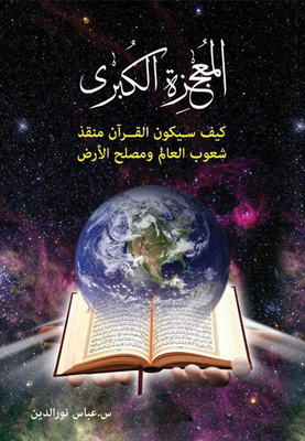 The Great Miracle