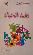 The Language Of Life Short Stories