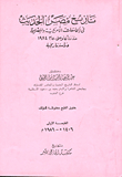 The Modern History Of Egypt In American And Egyptian Universities Since Its Inception Until 1984 `a Historical Study`