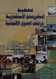 تخطيط المشروعات الاستثمارية `دراسات الجدوى الإقتصادية`