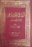 The Islamic East In The Modern Era