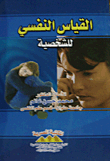 Psychometric Personality