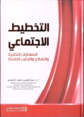 Social Planning; Theoretical Data - Models And Successful Experiences