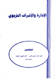 Educational Administration And Supervision