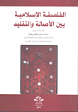 Islamic Philosophy Between Originality And Tradition
