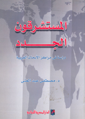 New Orientalists Study In Western Research Centers