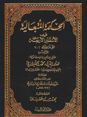 The Transcendent Wisdom In The Four Books